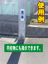 シンプル短冊看板「巡回パトロール中（青）」【防犯・防災】屋外可_画像4