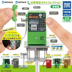 NTT東日本 NTT西日本 公衆電話ガチャコレクション 新装版 全７種　コンプリート　新品