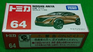 トミカ No.64 日産 アリア ③