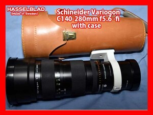 Schineider Variogon C140-280mm f5.6 ハッセルブラッドV 可動新同品 純正レンズフード 前後レンズキャップ ケース付