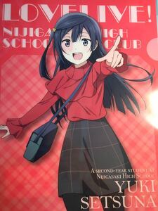 優木せつ菜【ラブライブ 虹ヶ咲学園スクールアイドル同好会】秋冬 お出かけ クリアファイル