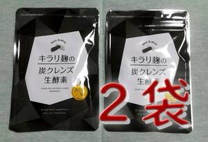 【新品未開封】キラリ麹の炭クレンズ生酵素　30粒×2袋　☆送料無料☆