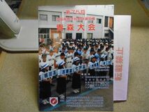 全国高等学校野球選手権　青森大会　第75回　平成5年夏　1993　裸本　18頁_画像1