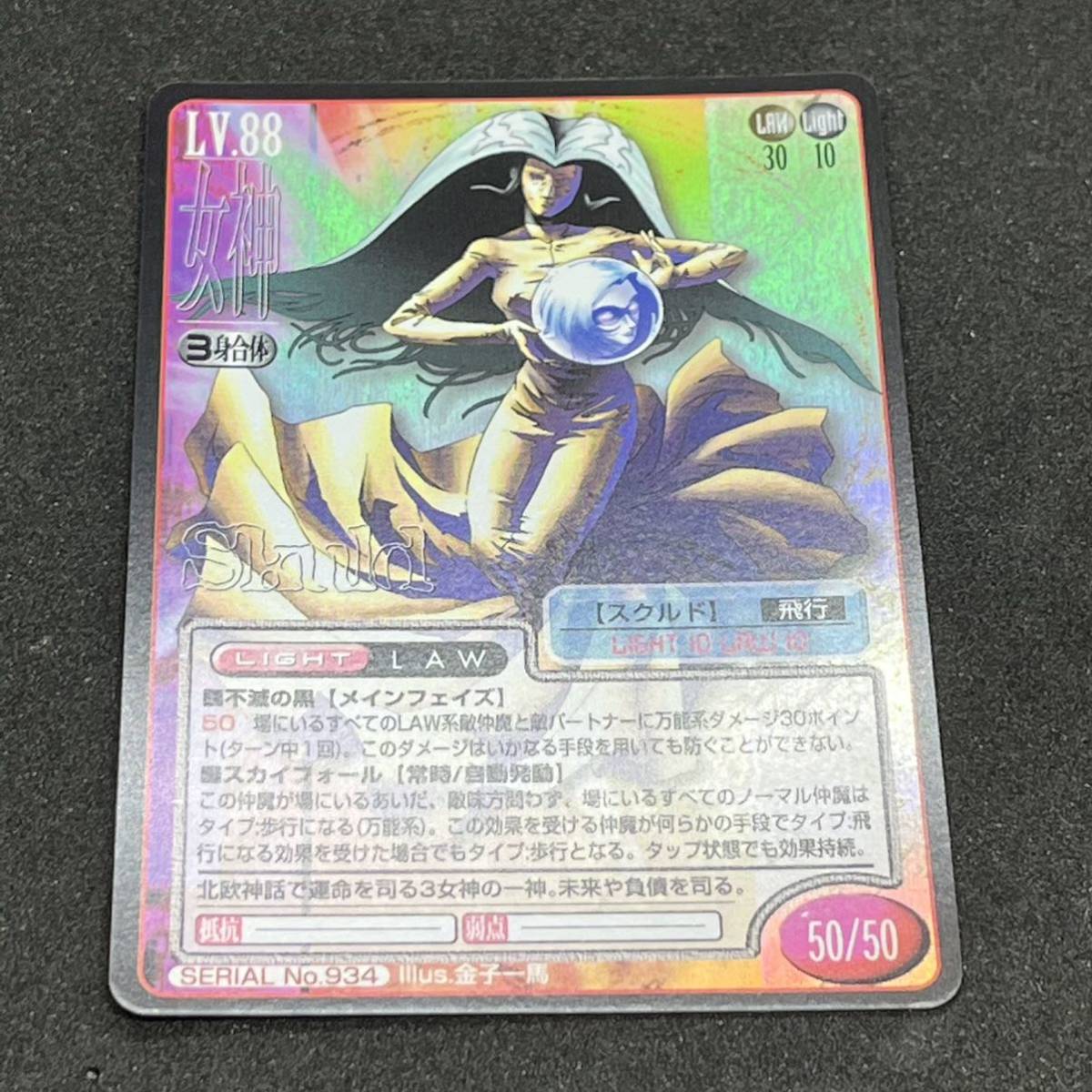 Yahoo!オークション -「真女神転生tcg」の落札相場・落札価格 Yahoo!オークション -「真女神転生tcg」の落札相場・落札価格