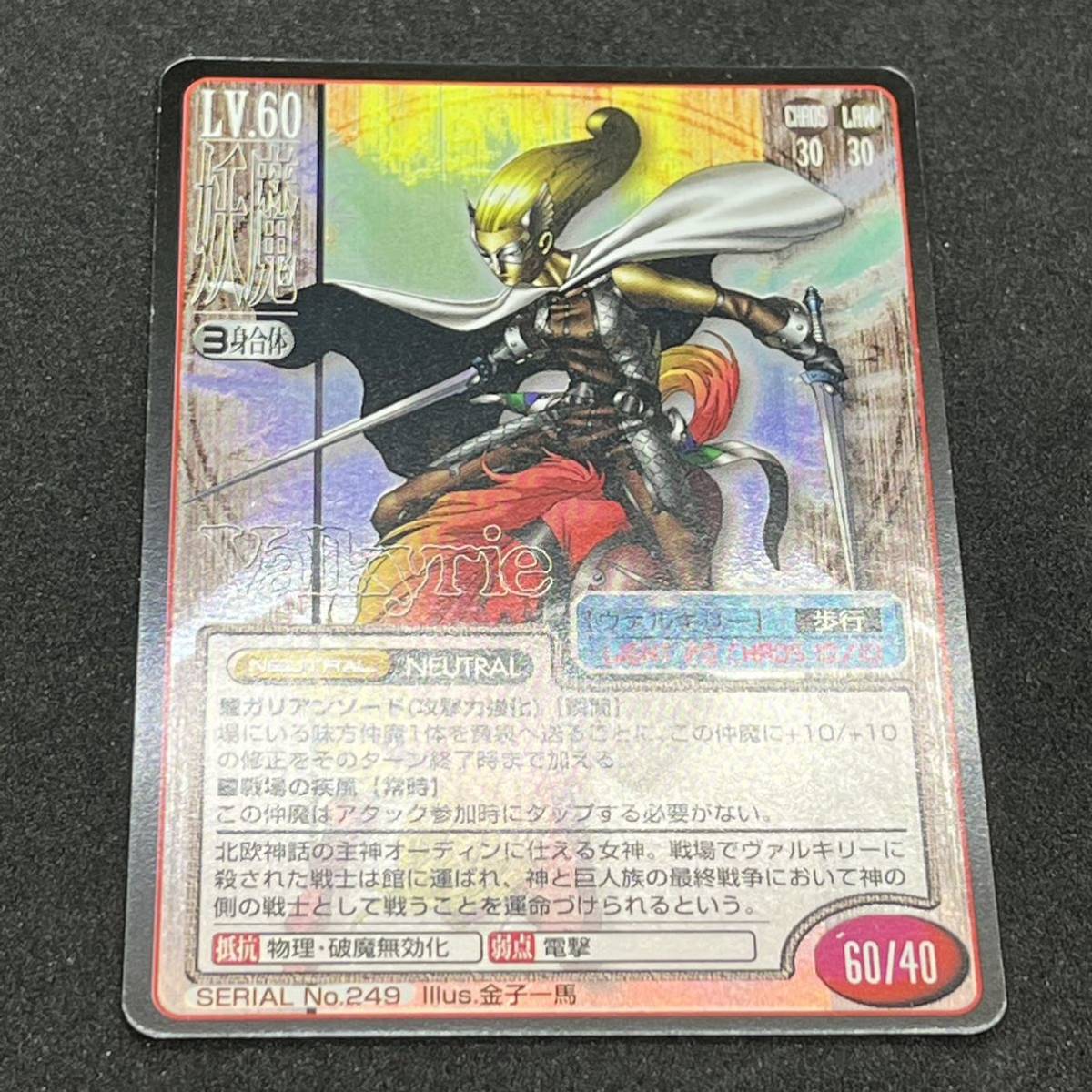 2025年最新】Yahoo!オークション -真女神転生tcg(トレーディング 2025年最新】Yahoo!オークション -真女神転生tcg(トレーディング