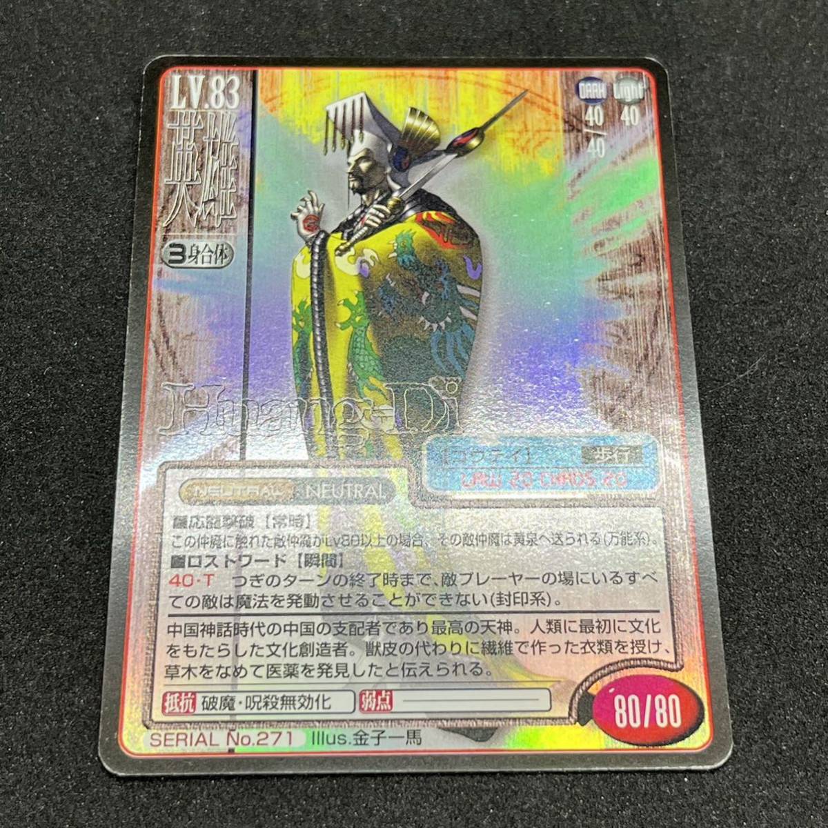 Yahoo!オークション -「真・女神転生tcg」(その他 Yahoo!オークション -「真・女神転生tcg」(その他