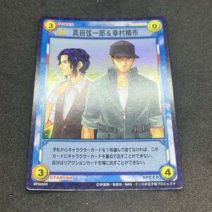 真田弦一郎＆幸村精市 SP5032R/テニスの王子様 TCG ベストパートナー5