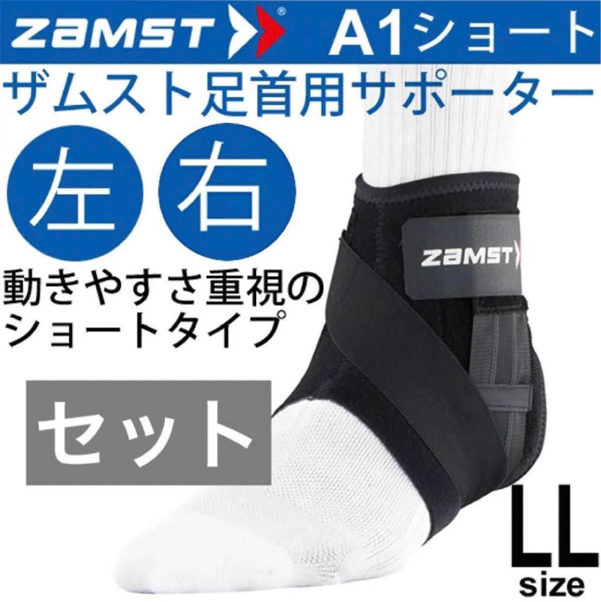 ザムストZAMST A2-DX