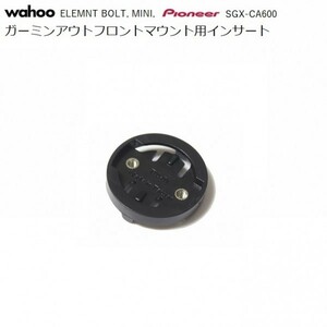 [ postage 100 jpy ]Wahoo /Pioneer for insert [ Garmin out front mount carbon patch specification ] exclusive use goods 