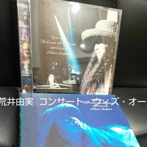 荒井由実 ユミ・アライ・ザ・コンサート・ウィズ・オールド・フレンズ CD