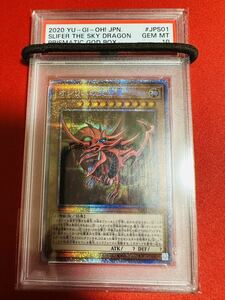 【PSA10】遊戯王 オシリスの天空竜 プリシク プリズマティックシークレットレア 2020 PGB1-JPS01 鑑定済み 極美品 完美品