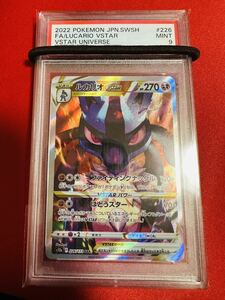 【PSA9】ポケモンカード ルカリオVSTAR 226/172 SAR ソード＆シールド ハイクラスパック ポケカ MINT 鑑定済み 極美品