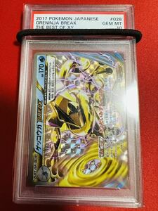 【PSA10】ポケモンカード ゲッコウガBREAK 028/171 ハイクラスパック　THE　BEST　OF　XY ポケカ GEM MINT 鑑定済み 極美品 完美品