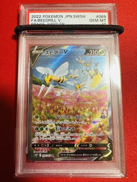 【PSA10】ポケモンカード スピアーＶ SR SA 069/067 スペシャルアート 2022 スペースジャグラー ポケカ GEM MINT 鑑定済み 極美品 完美品