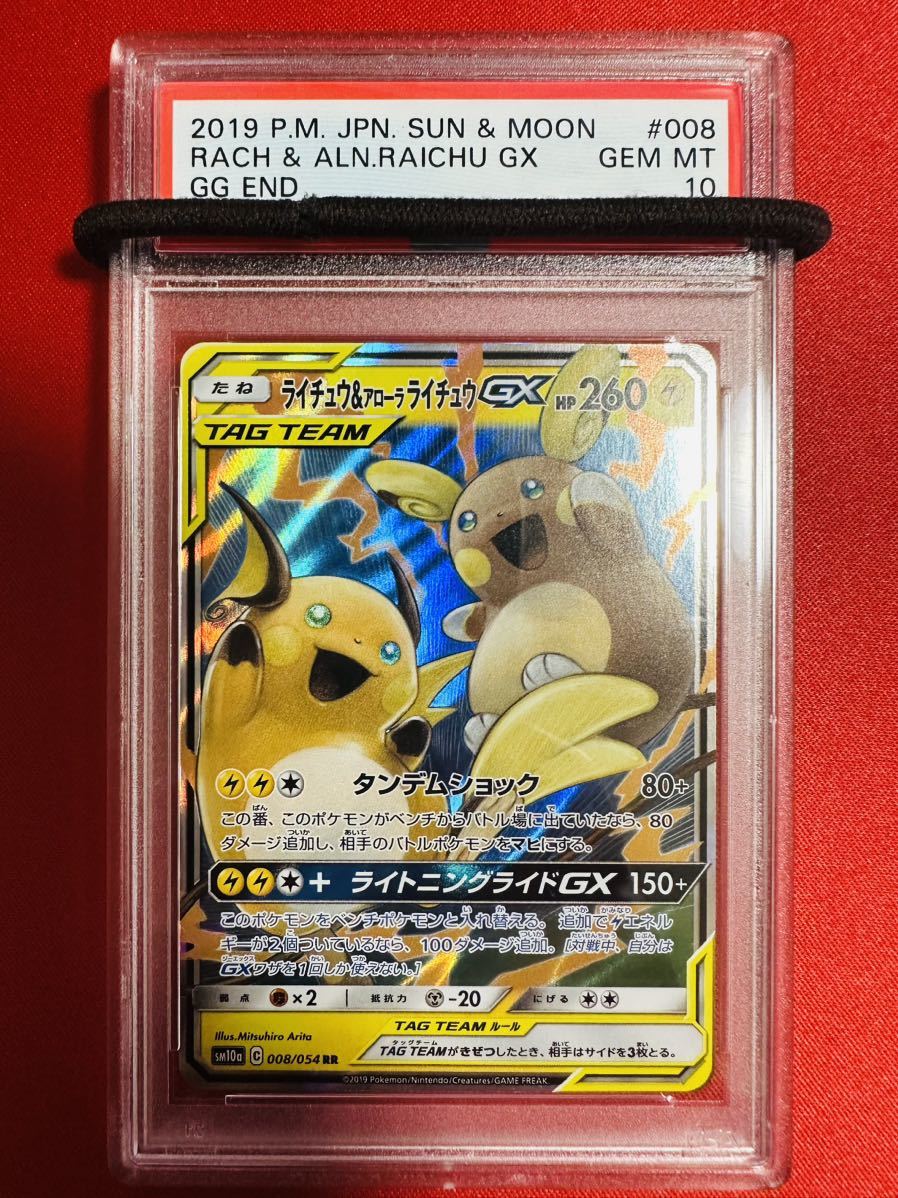 PSA10】ポケモンカード レシラム&リザードンGX RR タッグチーム ハイ