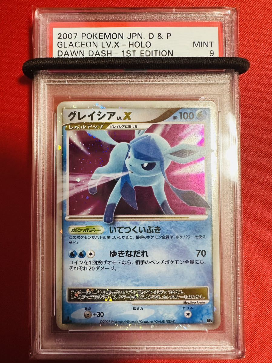 PSA9】ポケモンカード グレイシアLV.X 1st 1ED ☆ キラ DP4-