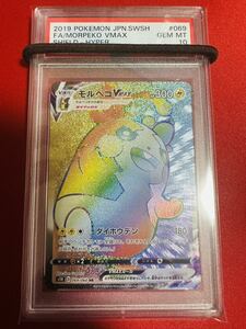 【PSA10】ポケモンカード モルペコ VMAX HR 2019 069/060 s1H ポケカ GEM MINT 鑑定品 極美品