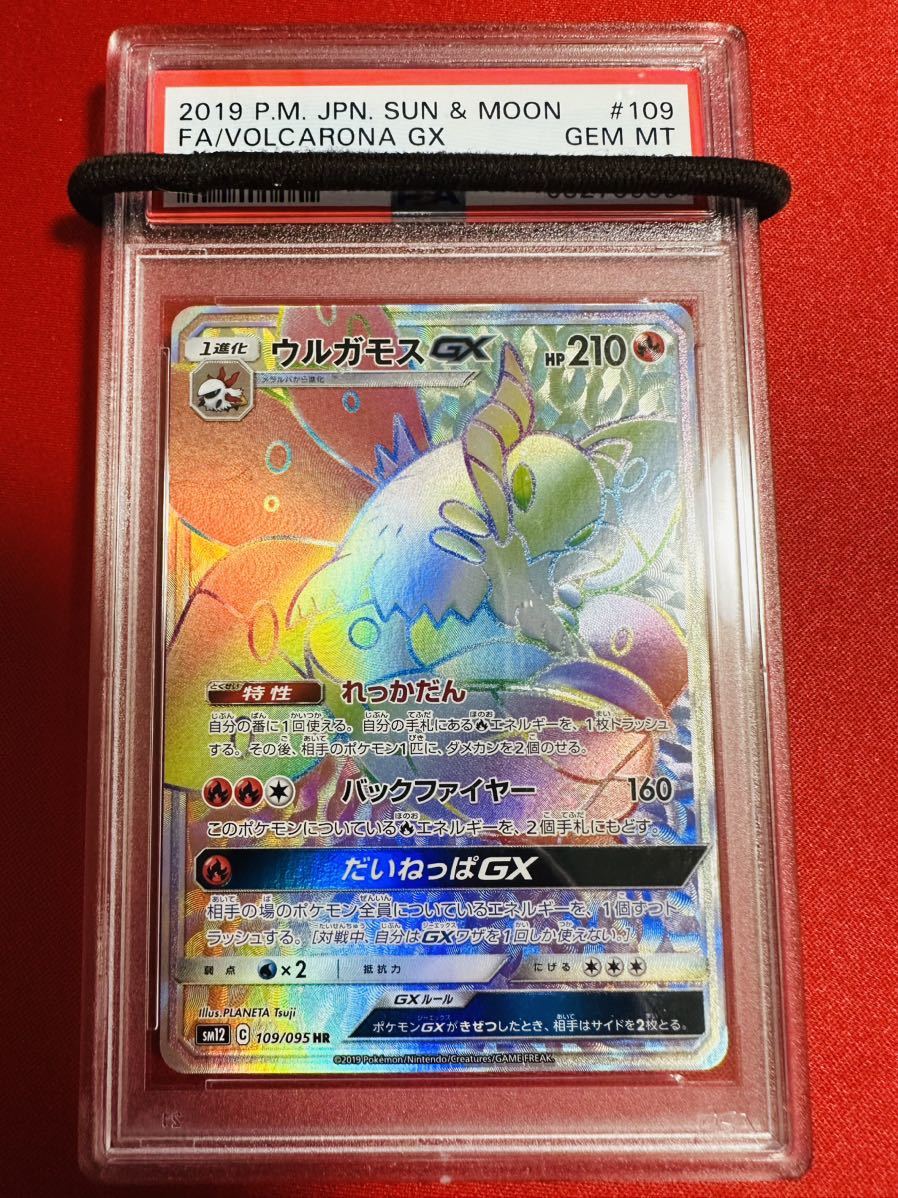 PSA10】ポケモンカード レシラム&リザードンGX RR タッグチーム ハイ