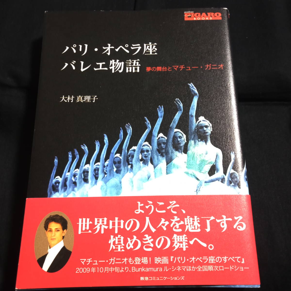 ヤフオク! -パリオペラ座バレエの中古品・新品・未使用品一覧