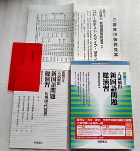 入試頻出新国語問題総演習 （即戦ゼミ） 桐原書店編集部　編