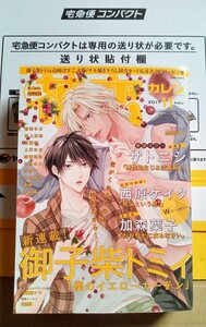 花恋 カレン 2017年11月号 日本文芸社 ※難あり