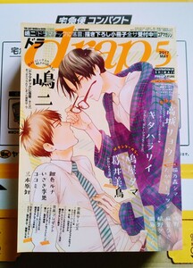 drap ドラ 2017年5月号 コアマガジン ※難あり