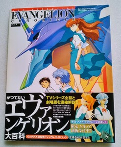 エヴァンゲリオン・クロニクル SIDEA 2007年11月25日ソニーマガジンズ