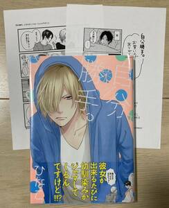 ★ひなこ 『自分勝手。』 2種特典付★ とらのあな 出版社 ペーパー