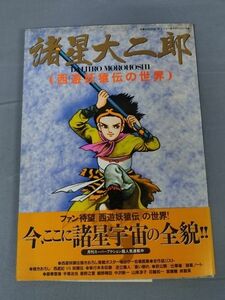 [ various star large two ./ west ..... world /. leaf company /1986 year the first version / pin nap attaching ]/. leaf company /1986 year 3 month 5 day the first version /Y3859/nm*23_3/26-02-1A