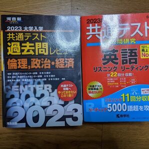 2023年度共通テスト過去問