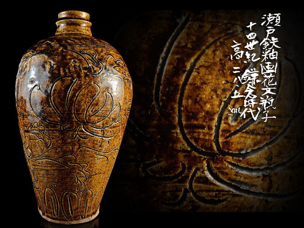 ♢江戸時代 瀬戸 鉄絵 鹿に山水図 瓶 壺 アンティーク 骨董品