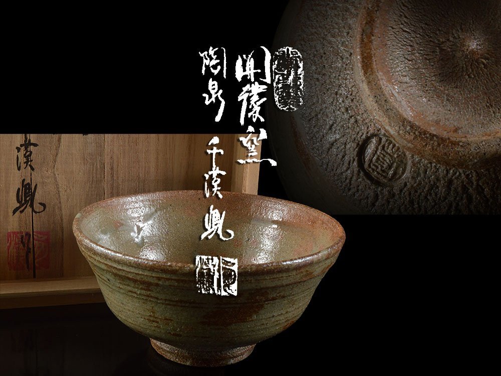千漢鳳作 茶碗 - 通販 - guianegro.com.br