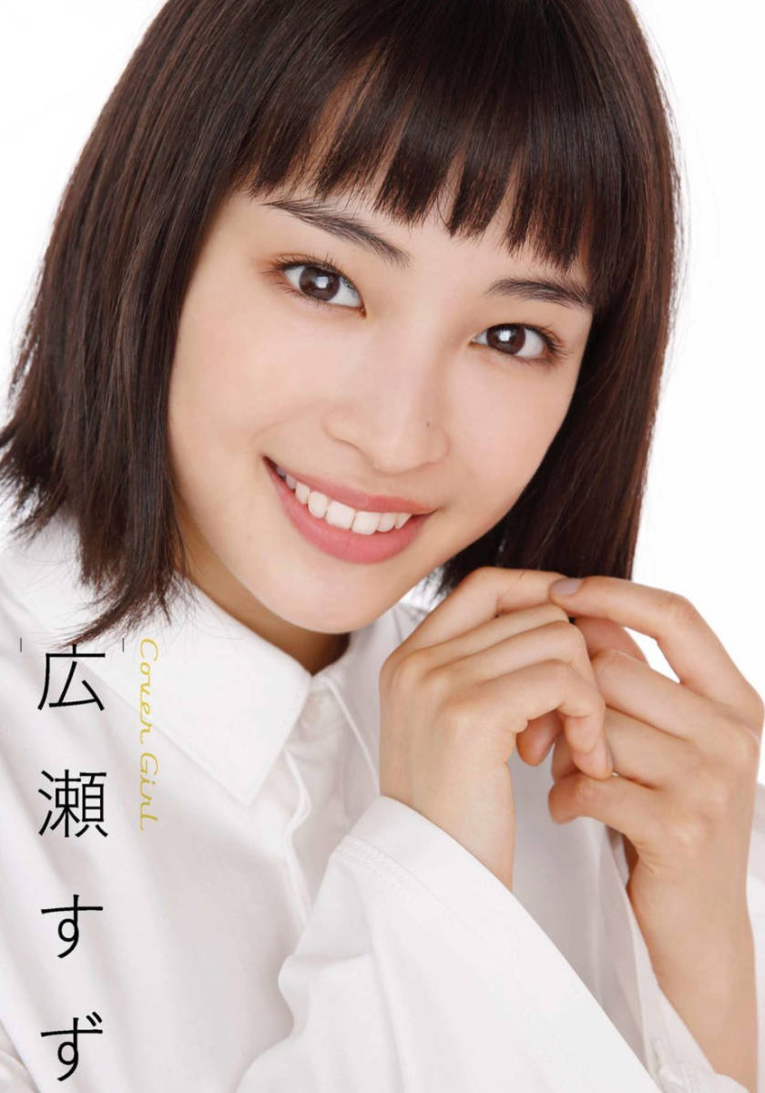 レア 新品未開封 広瀬すず 2017カレンダー 女優 最も人気商品