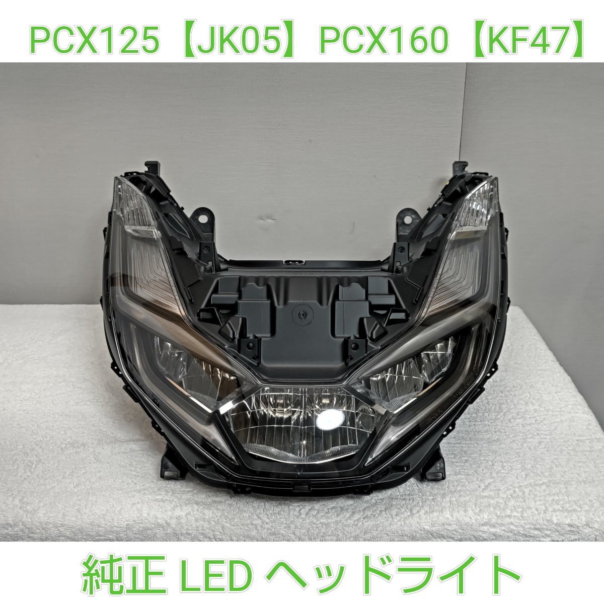PCX 125ヘッドライトの値段と価格推移は?|2件の売買情報を集計した