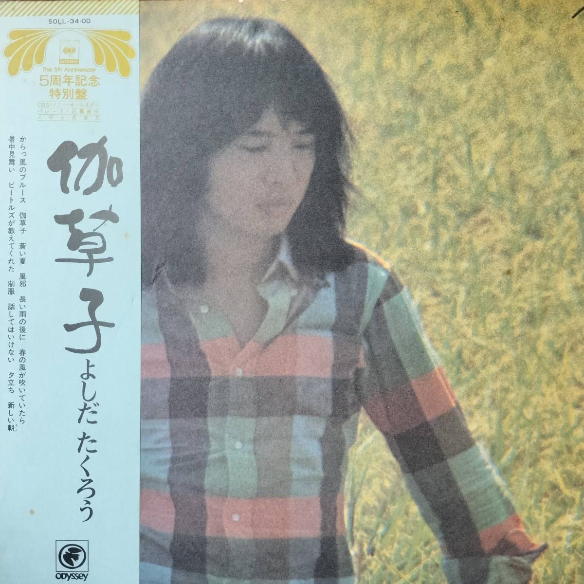 ヤフオク! -吉田拓郎 伽草子の中古品・新品・未使用品一覧