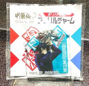 伏黒恵 オリジナルアクリルチャーム 呪術廻戦×セブンイレブン　対象商品購入特典