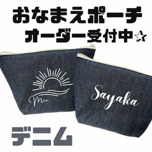 名前入りオリジナルポーチおむつポーチ【ゆうパケットポスト発送】