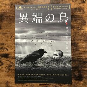 ★★映画チラシ★★『 異端の鳥 』ヴァーツラフ・マルホウル / ペトル・コトラール /2020年日本公開/チェコ・ウクライナ 他【Y1014/あ行】