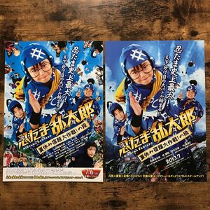 ★★映画チラシ★★『 忍たま乱太郎 』２種類 / 加藤清史郎　平幹二朗　寺島進 /2011年公開/邦画/非売品【N1234/な行】