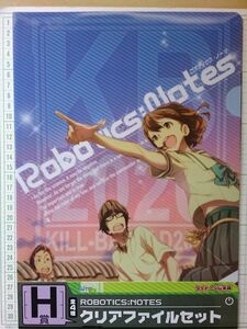 ロボティクス・ノーツ　ROBOTICS;NOTES　3枚セット　クリアファイル (1765)