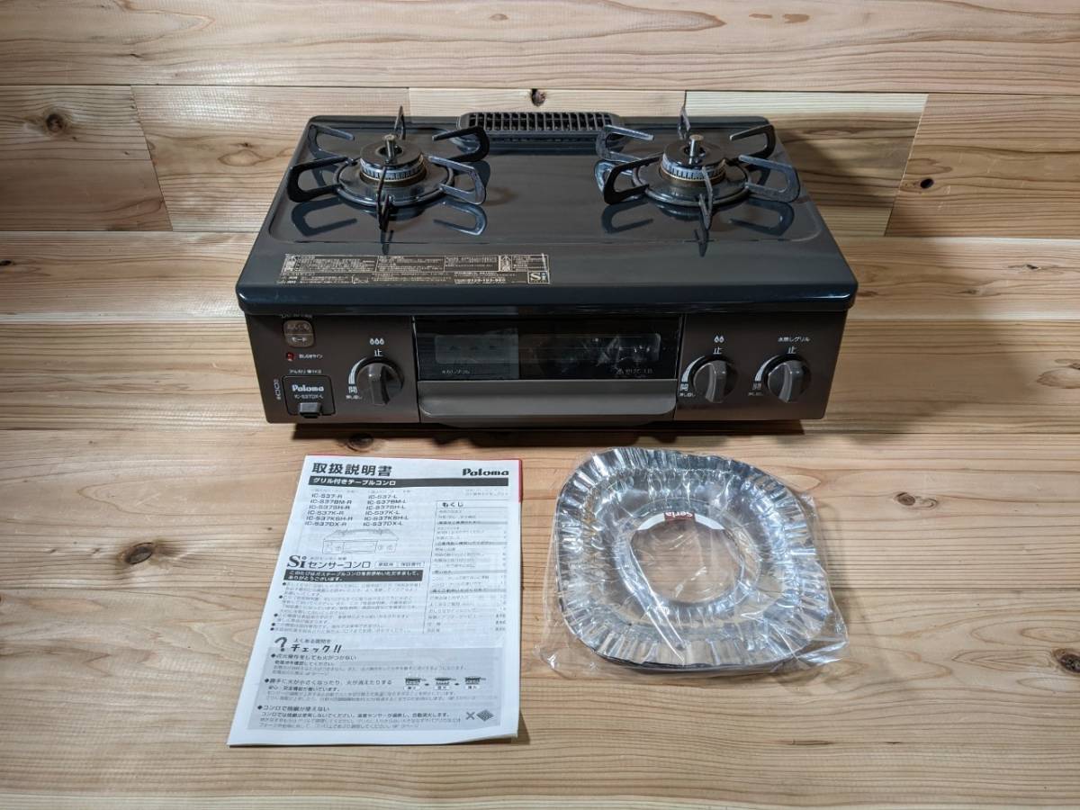 パロマ IC-S37DX-L LP オークション比較 - 価格.com パロマ IC-S37DX-L LP オークション比較 - 価格.com