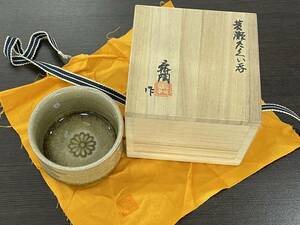 *[ редкий товар посуда для сакэ ] Seto . Kato .. желтая глазурованная керамика большие чашечки для сакэ (.. только )..* прекрасный товар вместе коробка вместе ткань 