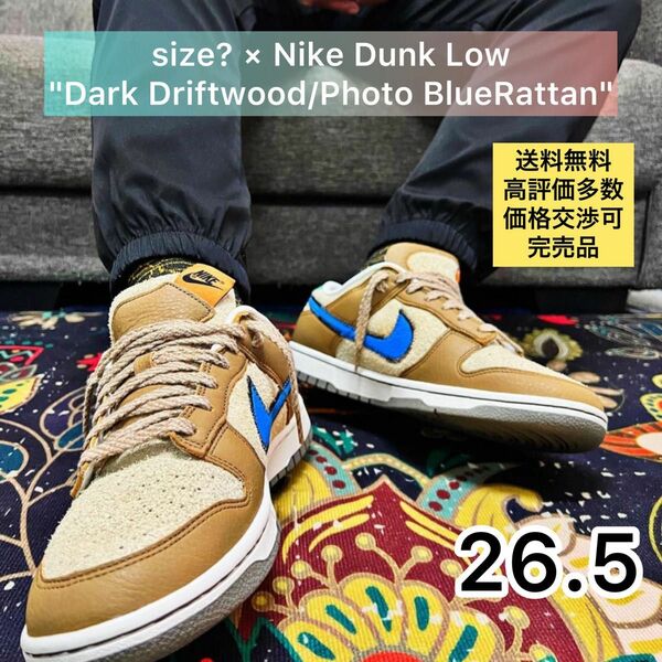 size? × Nike Dunk Low "Dark Driftwood/Photo BlueRattan" メンズ 26.5