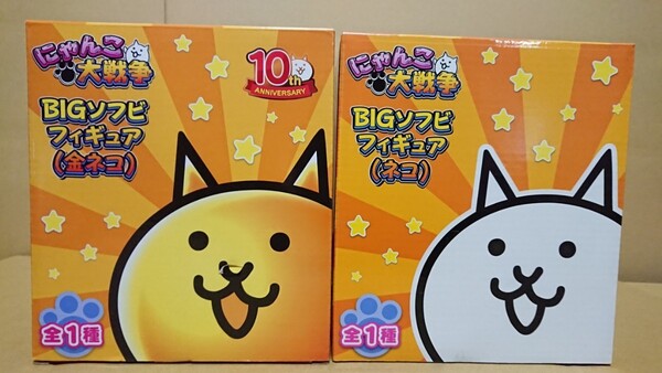 にゃんこ大戦争BIG ソフビフィギュア 金ネコ ネコ 全2種 未開封
