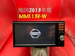 即決★Bluetooth対応★メモリーナビ パナソニック製 日産純正 MM113D-W★地図データ 2013年度★動作確認済