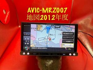 即決★★カロッツェリア メモリーナビ フルセグiPod AVIC-MRZ007 ★ 地図データ2012年 ★DVD/SD/USB