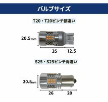 LED ウィンカー　バルブ　FCL S25 ピン角違い 2000lm 無極性　2個1台分ハイフラ防止_画像7