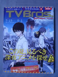TVBros. телевизор Bros 2014 год 15 номер 7 месяц 19 день ~8 месяц 1 день осталось .. терроризм ru