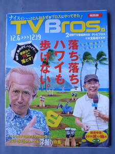 TVBros. телевизор Bros 2014 год 25 номер 12 месяц 6 день ~12 месяц 19 день Tunnels 