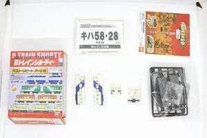 Bトレ Bトレインショーティー ベストリピート パート2 キハ58 うみねこ色 未組立品 ②